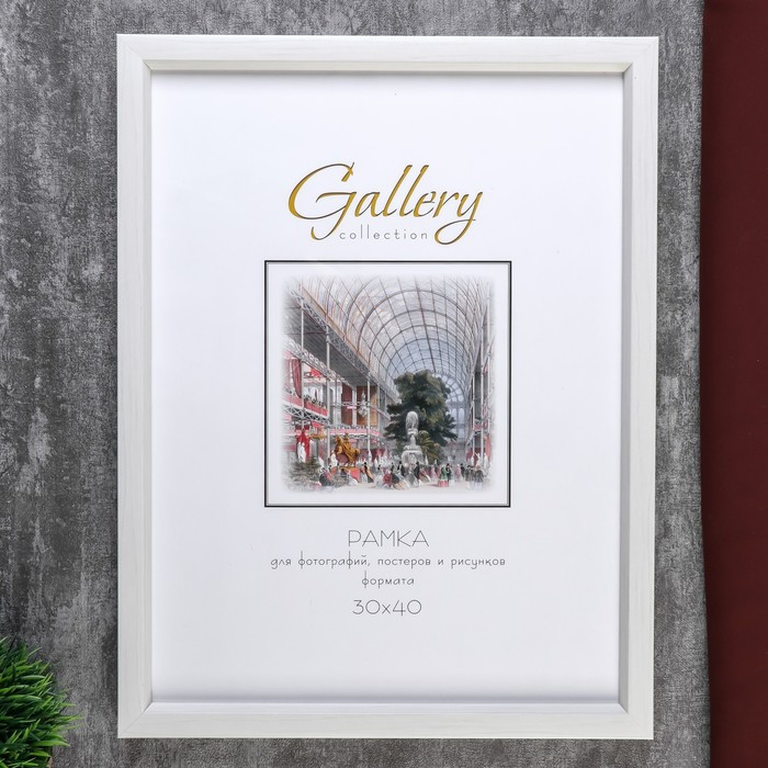 Фоторамка пластик Gallery 30х40 см слоновая кость