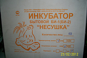 Бытовой инкубатор «Несушка» на 104 яйца, Без вентилятора, 12В, фото 2