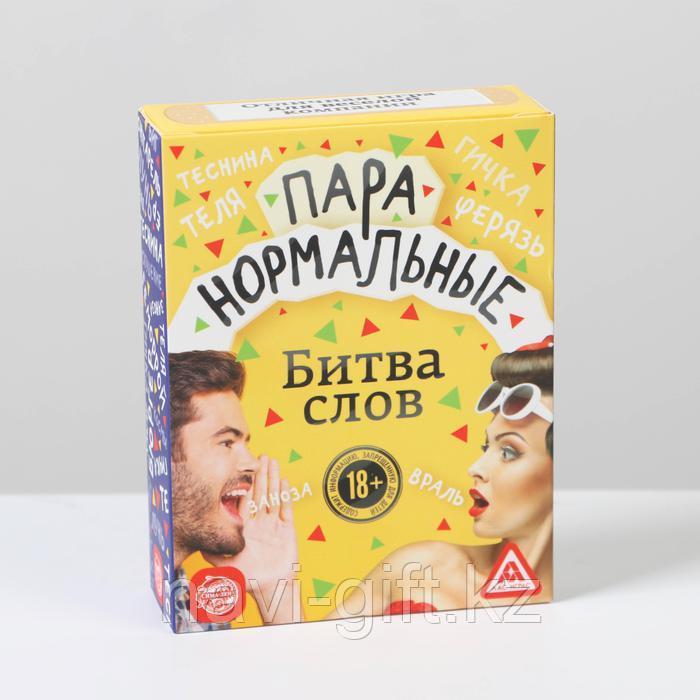 Настольная игра «Пара нормальные. Битва слов» - фото 1 - id-p91692726