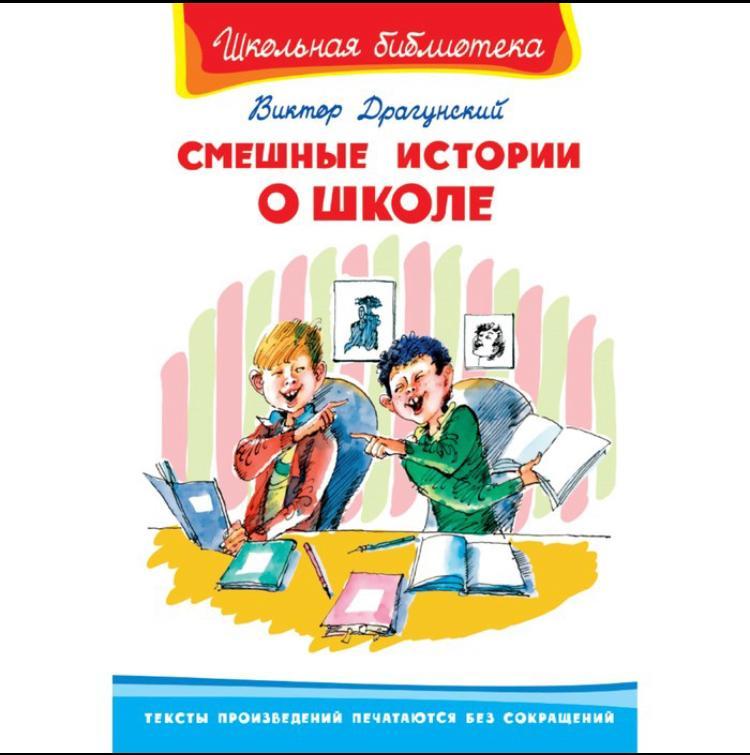 Книга "Смешные истории о школе" №8722