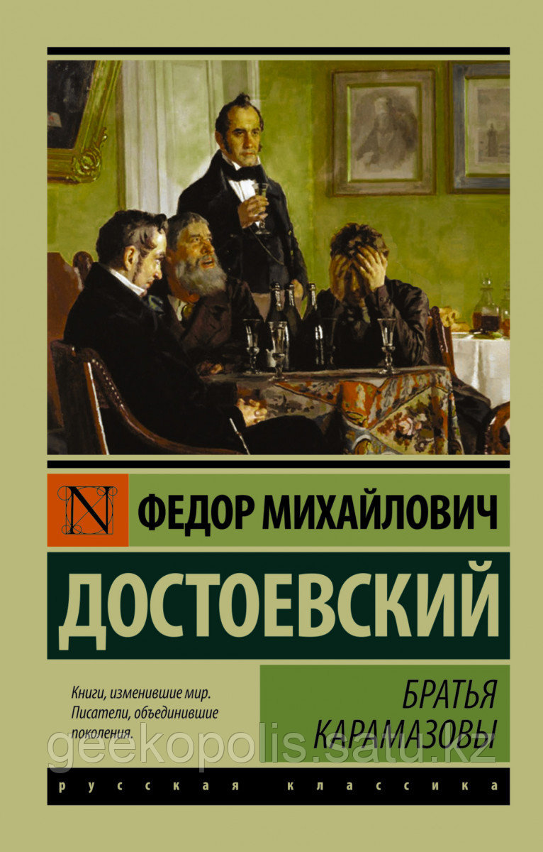 Книга «Братья Карамазовы», Федор Достоевский, Мягкий переплет