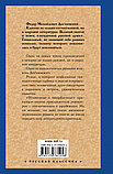 Книга «Униженные и оскорбленные», Федор Достоевский, Твердый переплет, фото 2