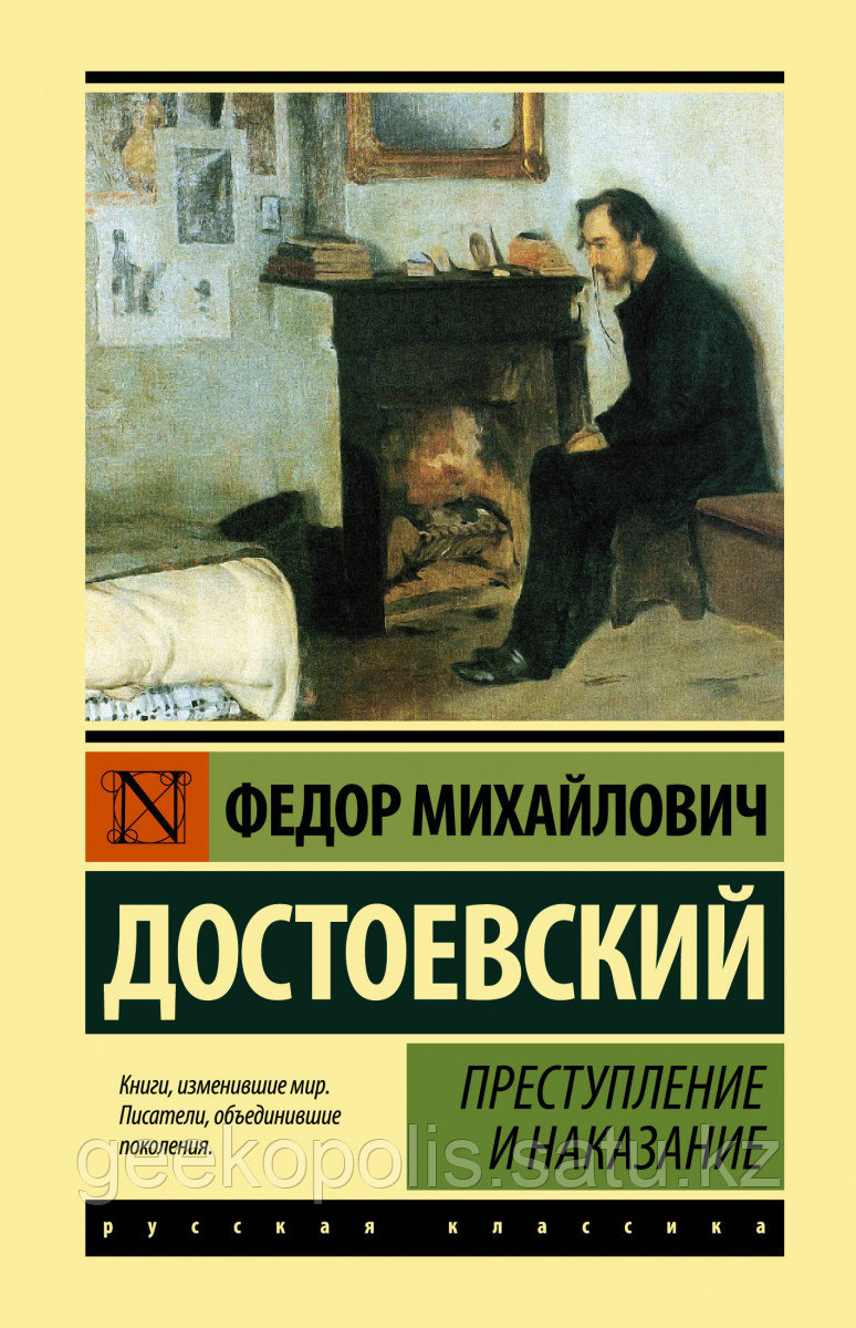 Книга «Преступление и наказание», Федор Достоевский, Твердый переплет