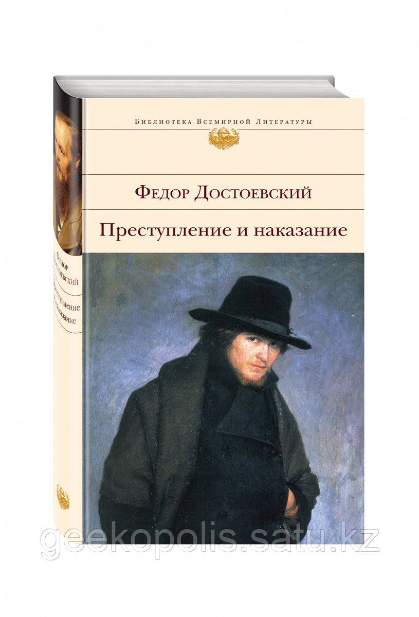 Книга «Преступление и наказание», Федор Достоевский, Твердый переплет