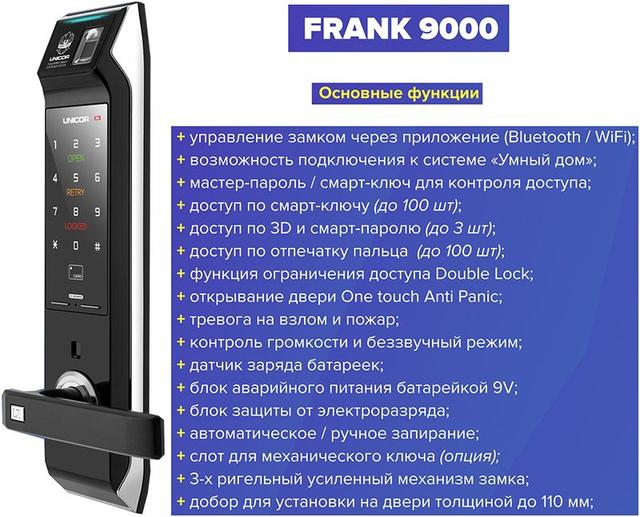 Врезной биометрический замок с возможностью удаленного управления UNICOR FRANK 9000