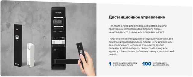 Электронный врезной замок с возможностью удаленного управления UNICOR KEVIN 7200