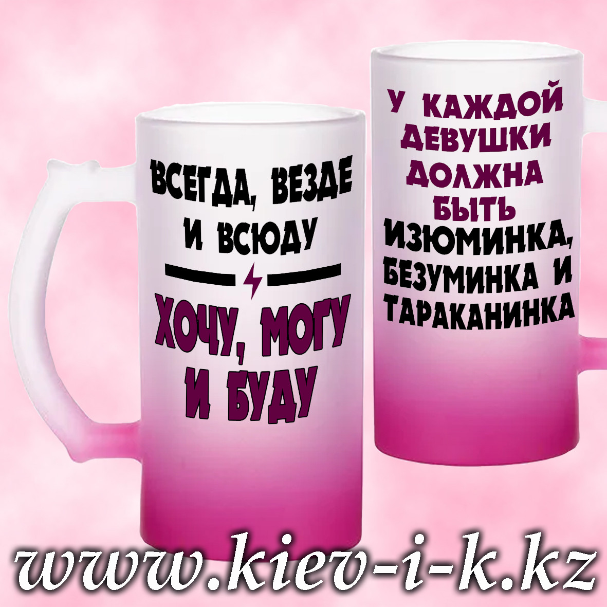 Кружка пивная ХОЧУ МОГУ И БУДУ