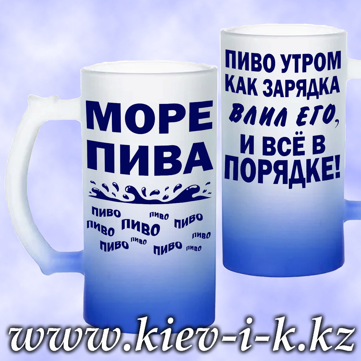 Кружка пивная МОРЕ ПИВА
