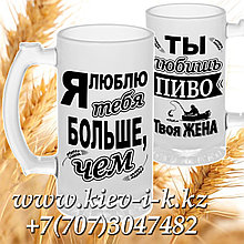 Кружка пивная Я ЛЮБЛЮ ТЕБЯ БОЛЬШЕ