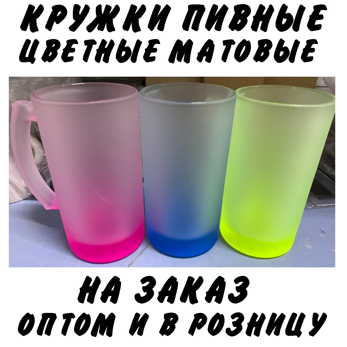 Кружки пивные с принтом на заказ