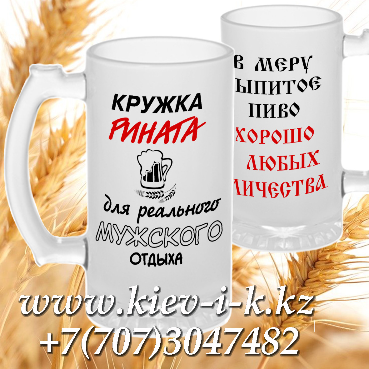 Кружка пивная ДЛЯ РЕАЛЬНОГО МУЖСКОГО ОТДЫХА