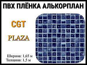 Пвх пленка CGT Plaza для бассейна (Алькорплан, мозаика)