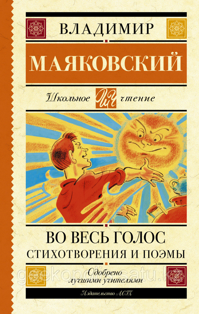 Книга «Во весь голос. Стихотворения и поэмы», Владимир Маяковский, Твердый переплет