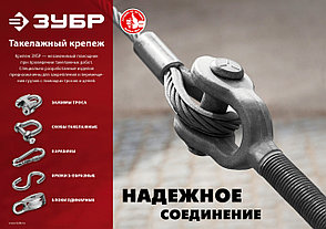 Скоба такелажная, 12мм, 8 шт, тип прямой, оцинкованная, ЗУБР, фото 2