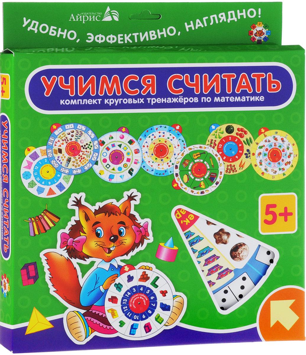 Круговой тренажер «Карусель. Учимся считать», круги Луллия