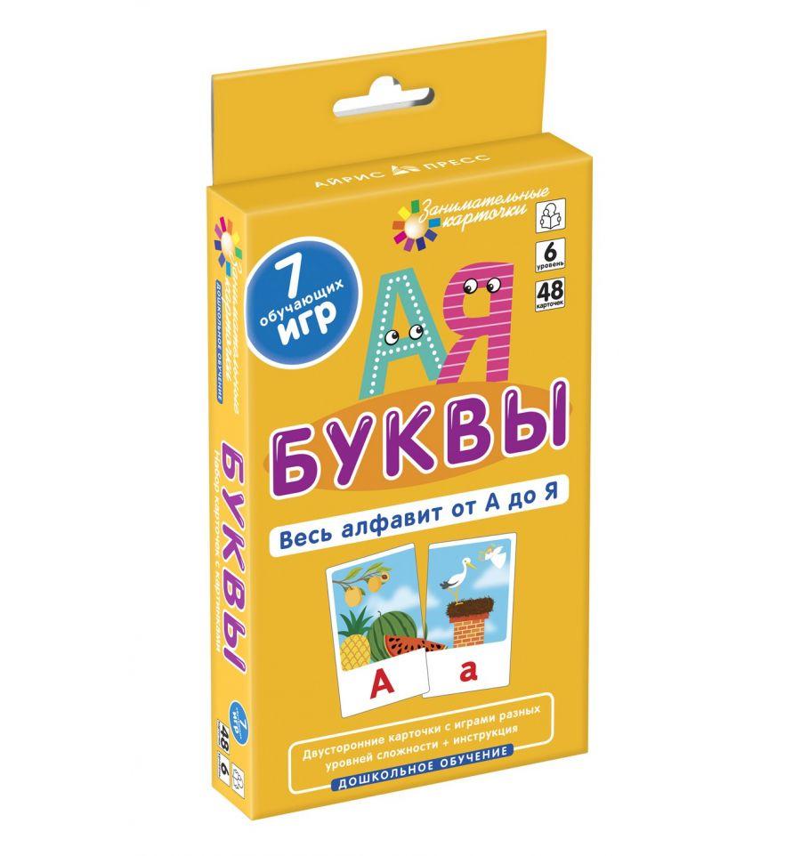 Занимательные карточки для дошкольного обучения «Буквы», алфавит от А до Я - фото 1 - id-p91848580