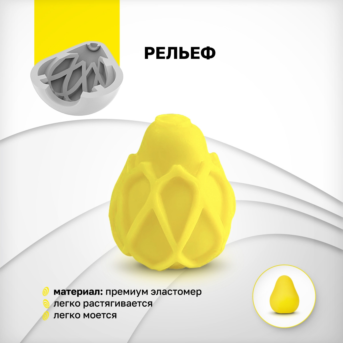 Яйцо-мастурбатор "Gvibe Gegg Yellow", 6.5 х 5 см