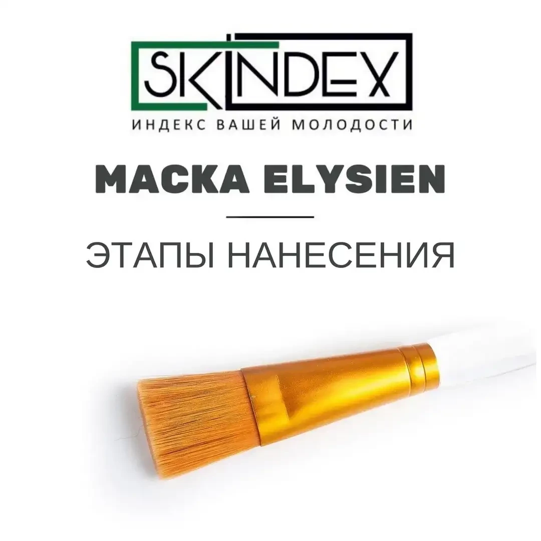 Маска для лица Elysien Multy EX-Lifting Pack - фото 6 - id-p91864112