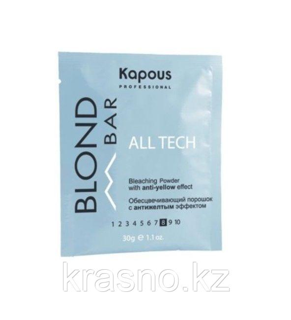 Обесцвечивающий порошок 30гр с защитным комплексом All Tech Kapous Blond Bar