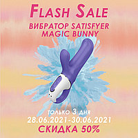 Flash sale - ВИБРАТОР SATISFYER MAGIC BUNNY