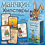 Манчкин: Хипстеры. дополнение. Настольная игра. Мир Хобби, фото 9