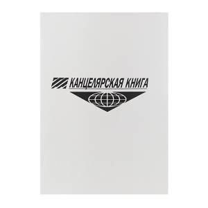 Канцелярская книга, 50 листов, линия.