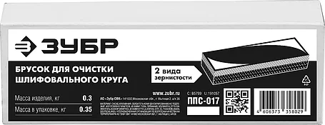 Брусок для очистки шлифовального круга, ЗУБР, серия "Профессионал" (ППС-017), фото 2