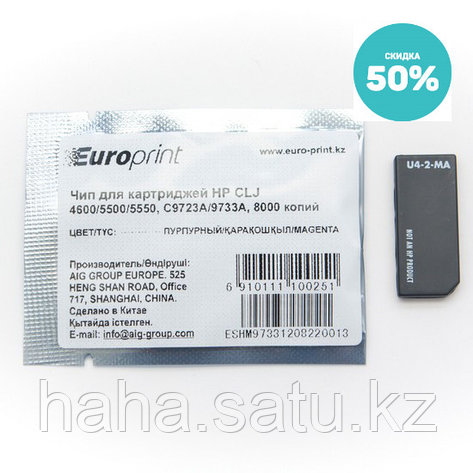 Чип Europrint HP C9723A/9733A, фото 2