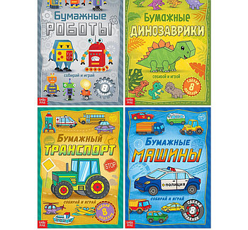 Книги-вырезалки набор «Бумажные поделки», 4 шт. по 20 стр., формат А4