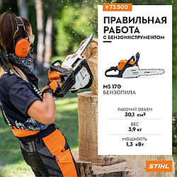 Немного о работе с бензопилой Stihl MS 170