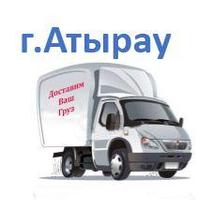 Атырау сумма заказа до 80.000тг (срок доставки 5-8 дней)