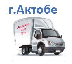 Актобе сумма заказа до 80.000тг (срок доставки 3-5 дней)