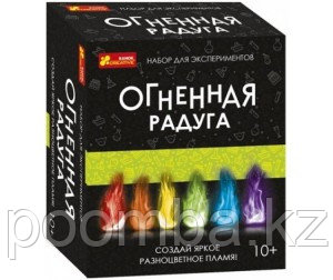 Научные опыты: Огненная радуга Ranok