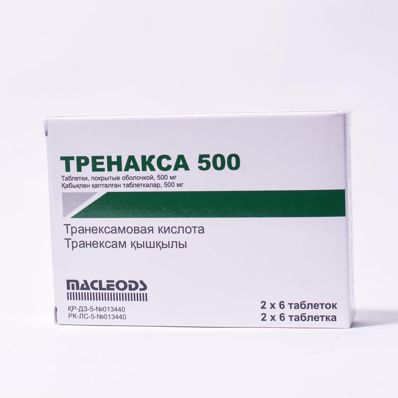 Тренакса 500 мг №12 табл - фото 1 - id-p85185659