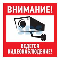 Наклейка информационный знак "Внимание,  ведётся видеонаблюдение" 200*200 мм Rexant