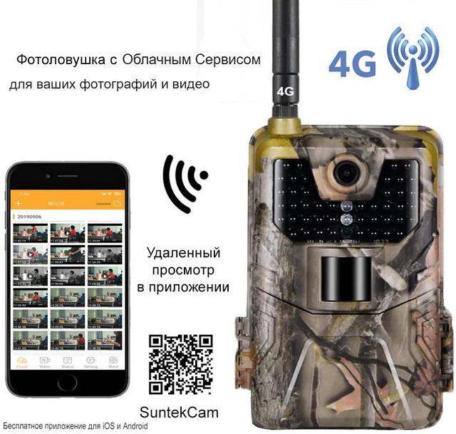 Фотоловушка для охраны и охоты с MMS и 4G функционалом Филин HC-900 LTE-Pro-4K