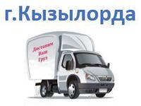 Кызылорда сумма заказа до 100.000тг (срок доставки 2-4 дня)