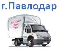 Павлодар сумма заказа до 500.000тг (срок доставки 2-4 дня)