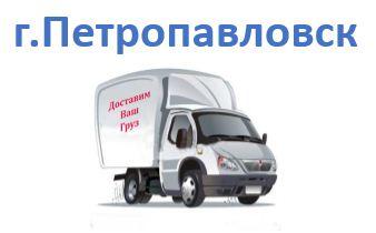 Петропавловск сумма заказа до 100.000тг (срок доставки 2-4 дня)