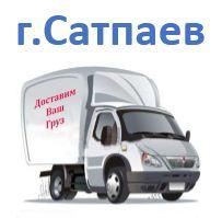 Сатпаев сумма заказа свыше 500.000тг - 5% от суммы доставки (срок доставки 2-4 дня)