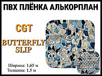 Бассейнге арналған ПВХ пленкасы CGT Butterfly Slip (Алькорплан, сырғанауға қарсы мәрмәр)