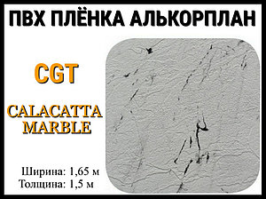 Пвх пленка CGT Calacatta Marble для бассейна (Алькорплан, мраморная)