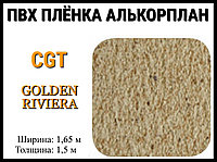Бассейнге арналған CGT Golden Riviera ПВХ пленкасы (Алькорплан, құм)