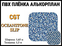 Бассейнге арналған ПВХ пленкасы CGT Oceanstone Slip (Алькорплан, мәрмәр сырғанауға қарсы)