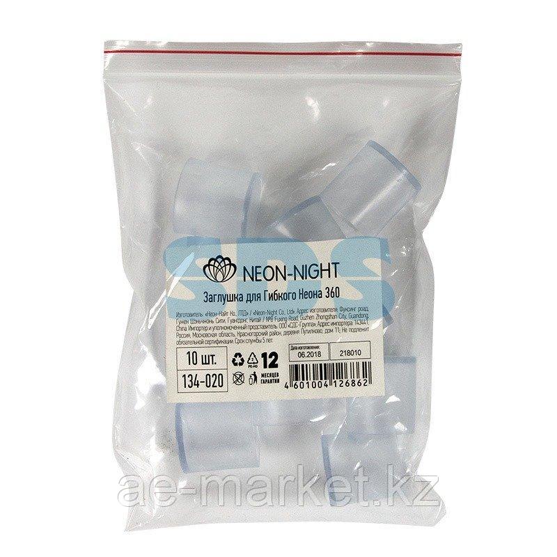 Заглушка для гибкого неона NEON-NIGHT, цилиндрическая (цена за 1 шт. ) - фото 3 - id-p92040787
