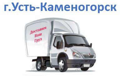 Усть-Каменогорск сумма заказа до 300.000тг (срок доставки 2-4 дня)