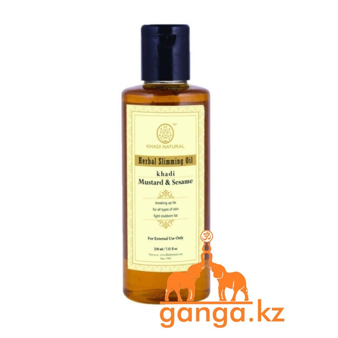 Массажное Масло для Похудения c Горчицей и Кунжутным маслом (Mustartd and Sesame Slimming Oil KHADI), 210 мл