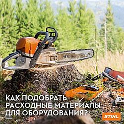 Какие расходные материалы использовать для инструментов STIHL
