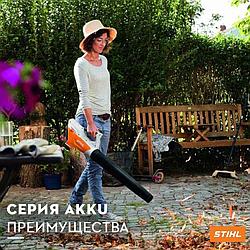 Техника аккумуляторной серии станет Вашим помощником в работе