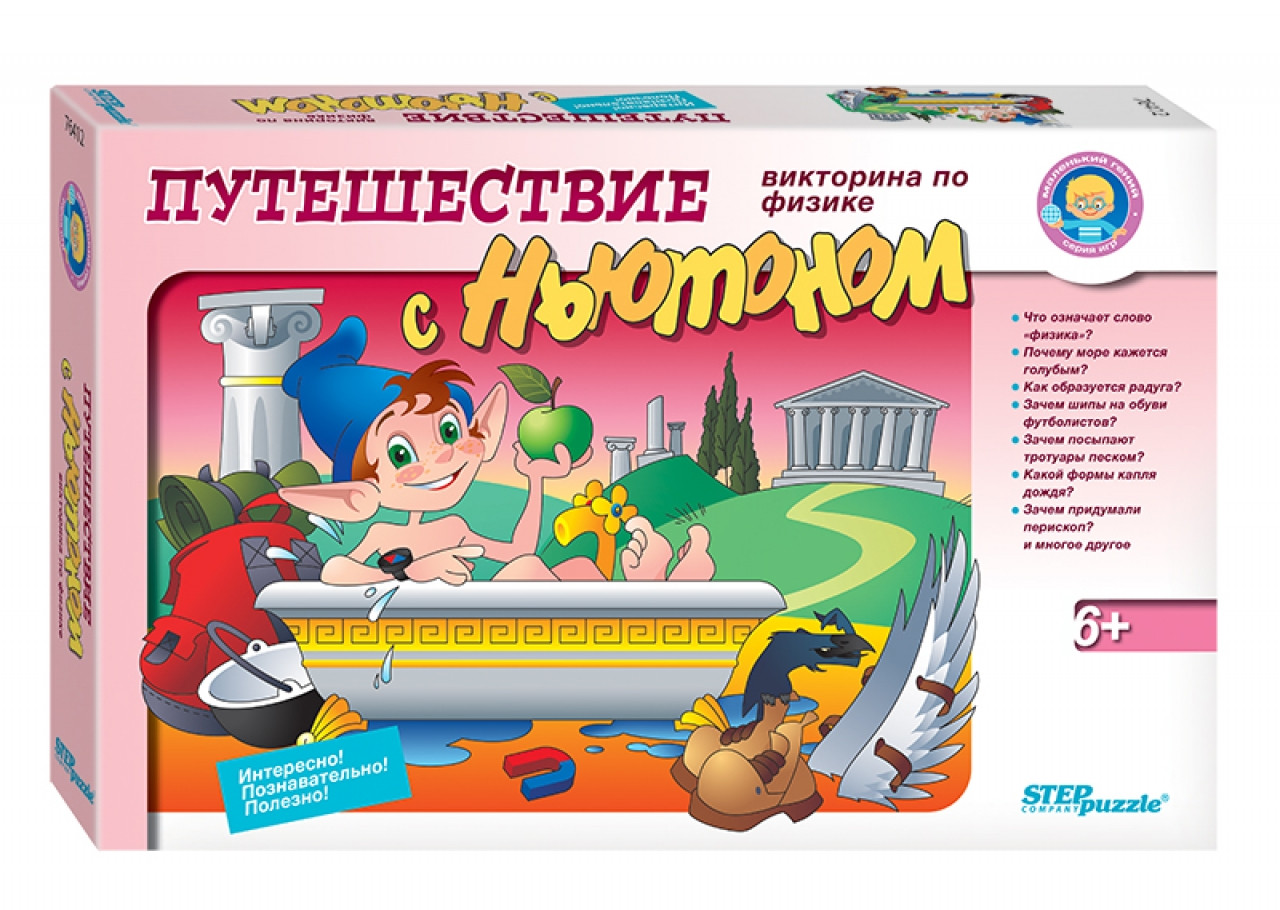 Настольная игра викторина по физике «Маленький гений. Путешествие с Ньютоном»